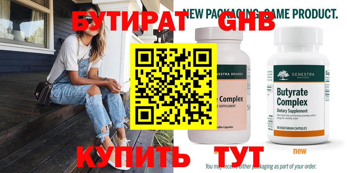 БУТИРАТ BDO Шумерля