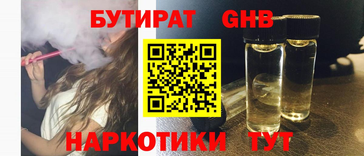 БУТИРАТ  БУТИРАТ 1.4BDO  Вход с VPN  Шумерля 