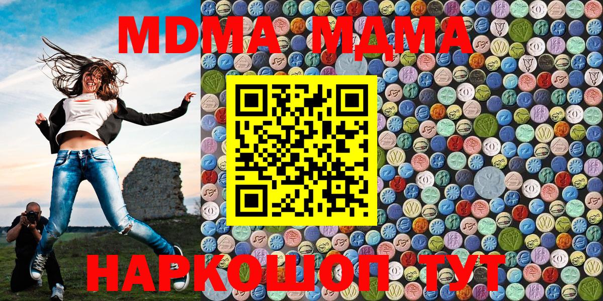 МДМА  МДМА молли  Вход с VPN  Шумерля 