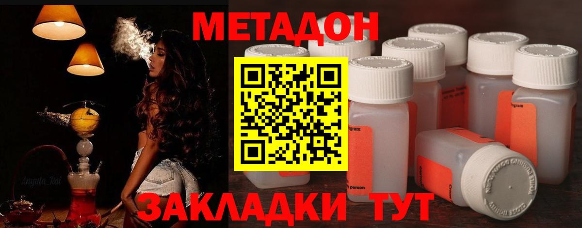 Метадон methadone  Метадон мёд  Шумерля  Вход с VPN 