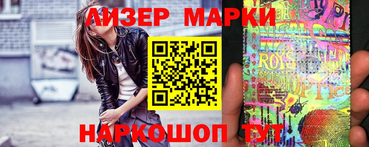 Марки NBOMe 1500мкг Шумерля